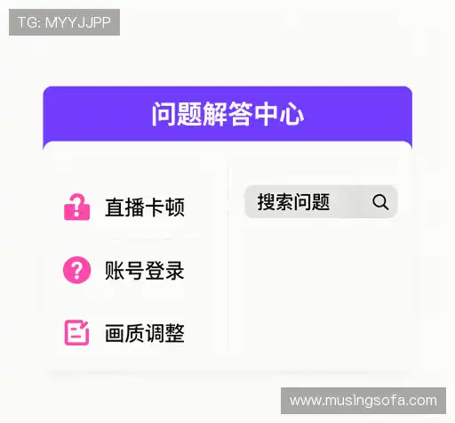 疑问解答栏